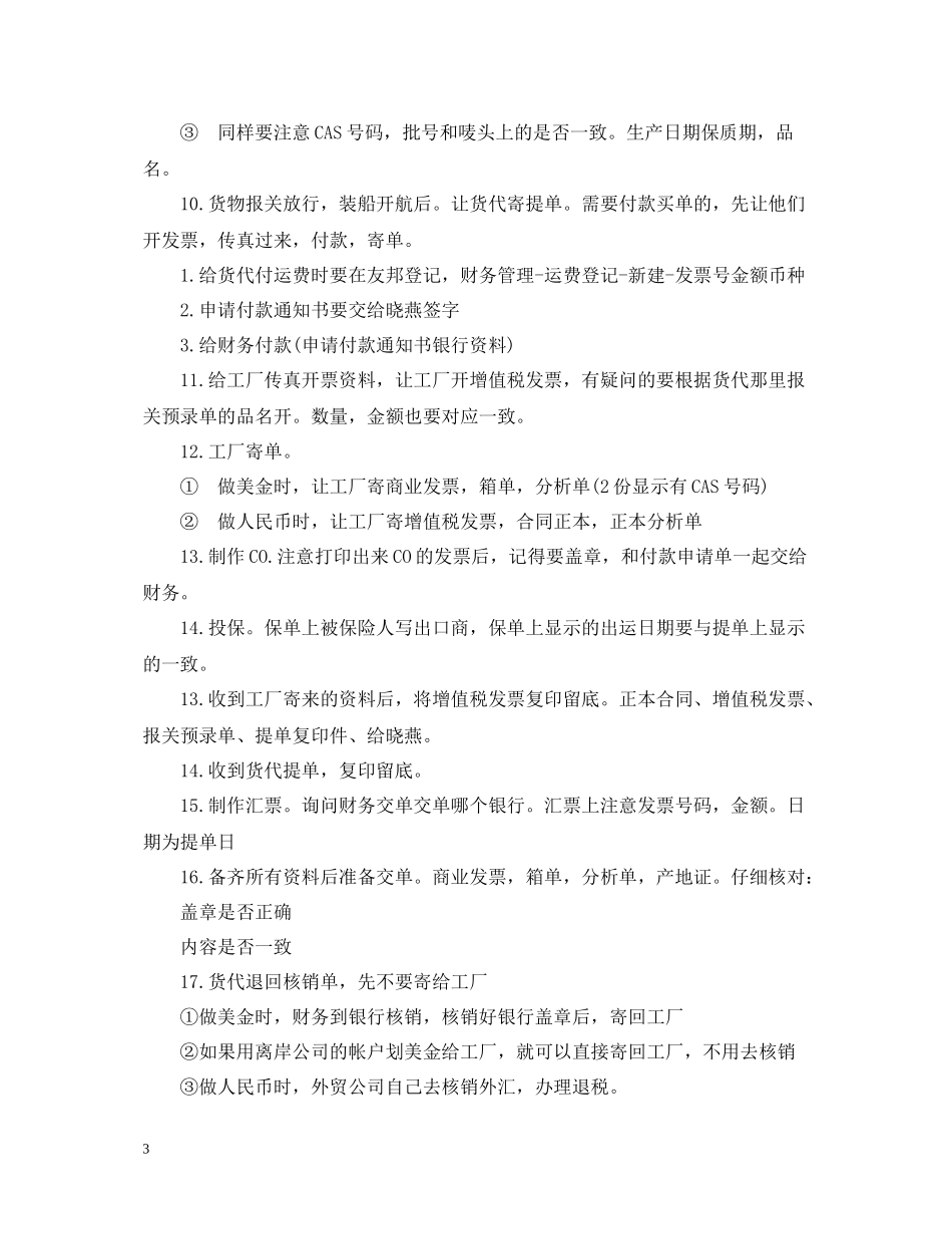 外贸单证员工作总结范文_第3页