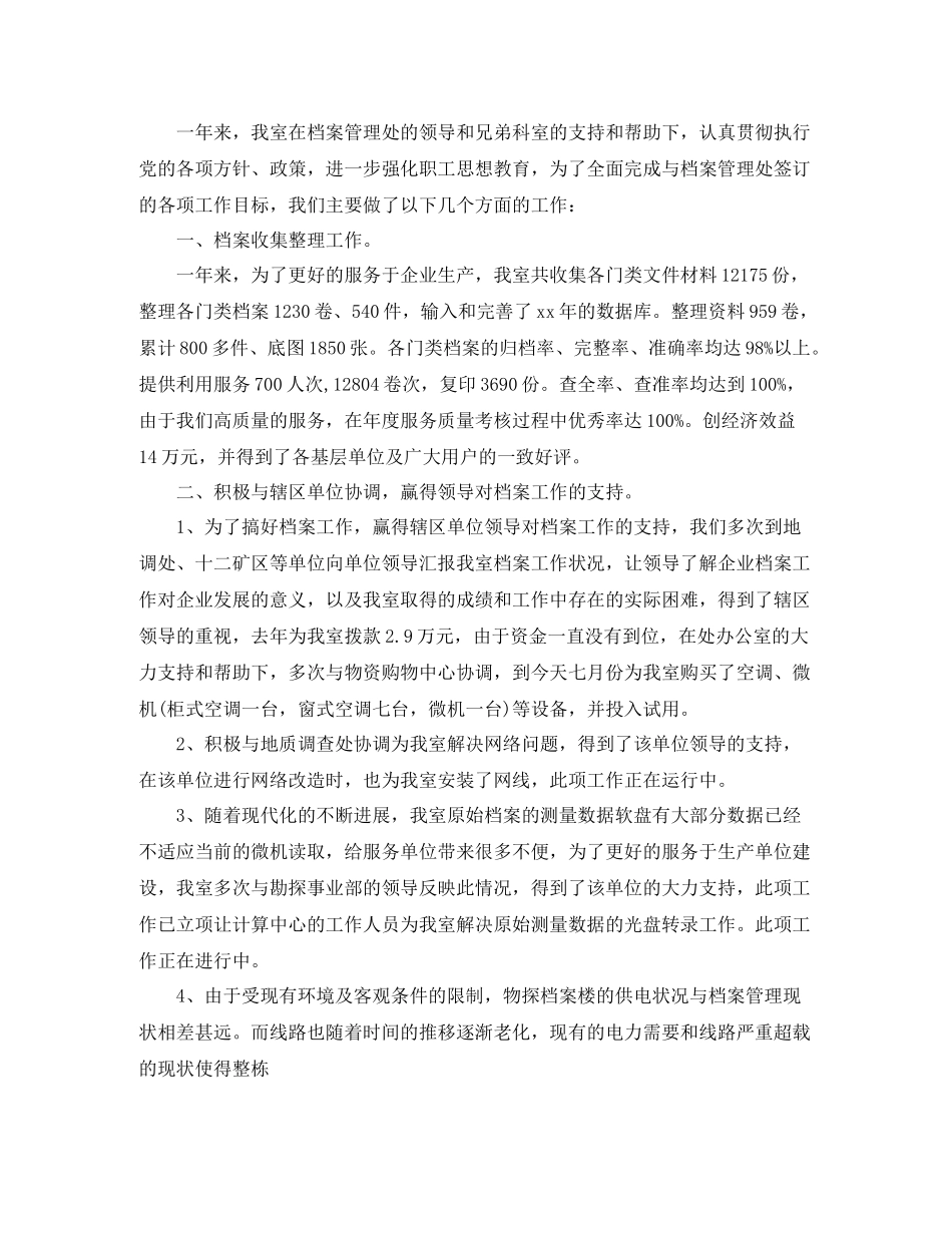 企业培训工作总结结尾_第3页