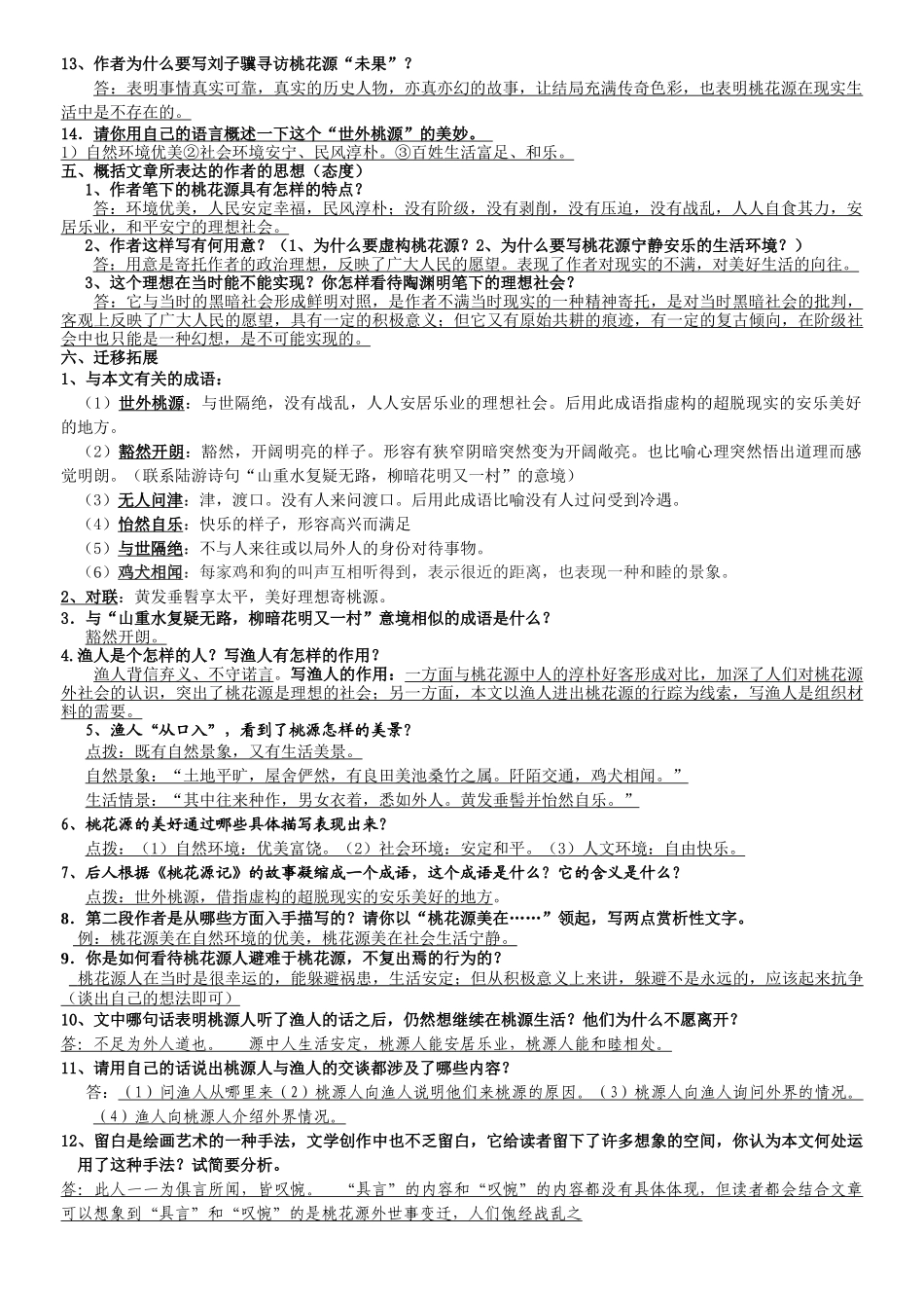 2018部编八下语文第三单元复习知识点梳理_第2页