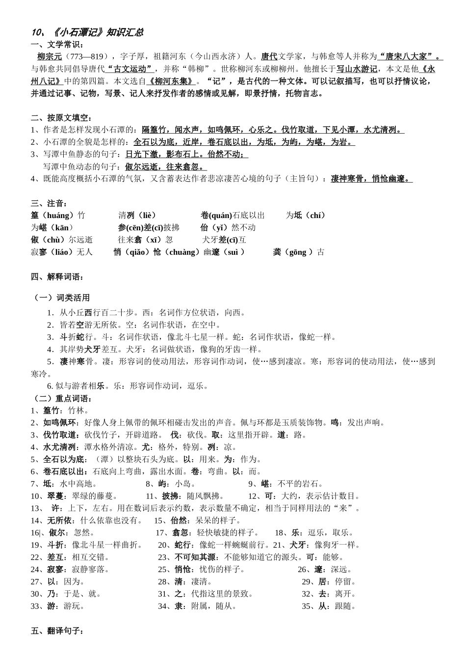 2018部编八下语文第三单元复习知识点梳理_第3页