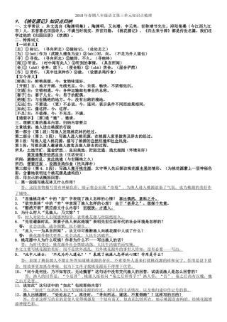 2018部编八下语文第三单元复习知识点梳理