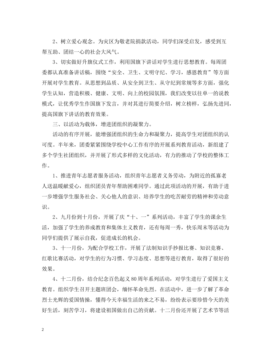 团委书记工作总结_第2页