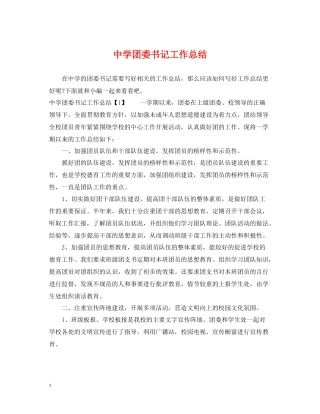 团委书记工作总结