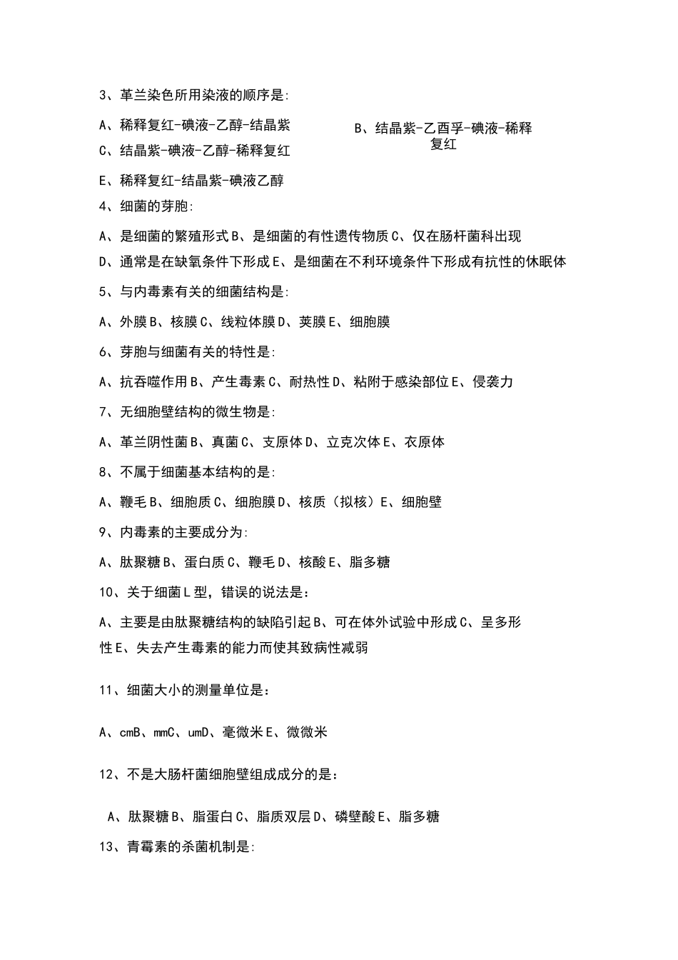 细菌的形态与结构_第2页