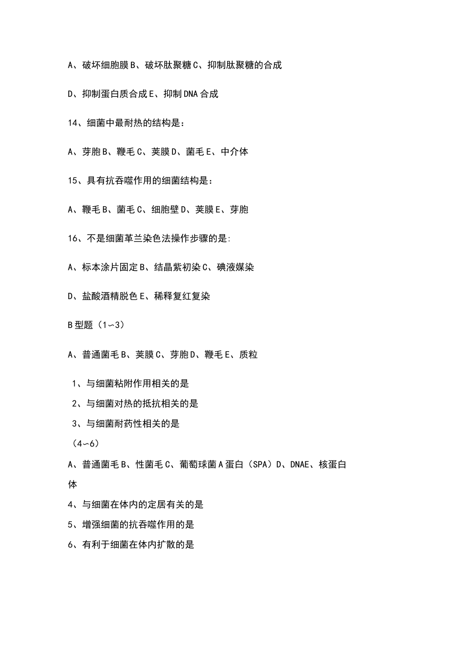 细菌的形态与结构_第3页