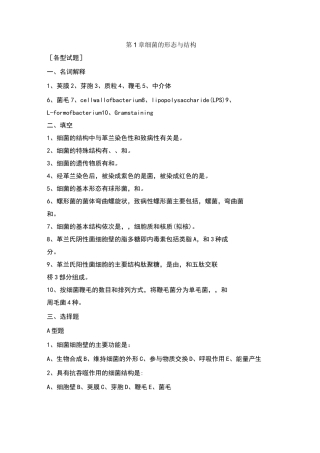 细菌的形态与结构