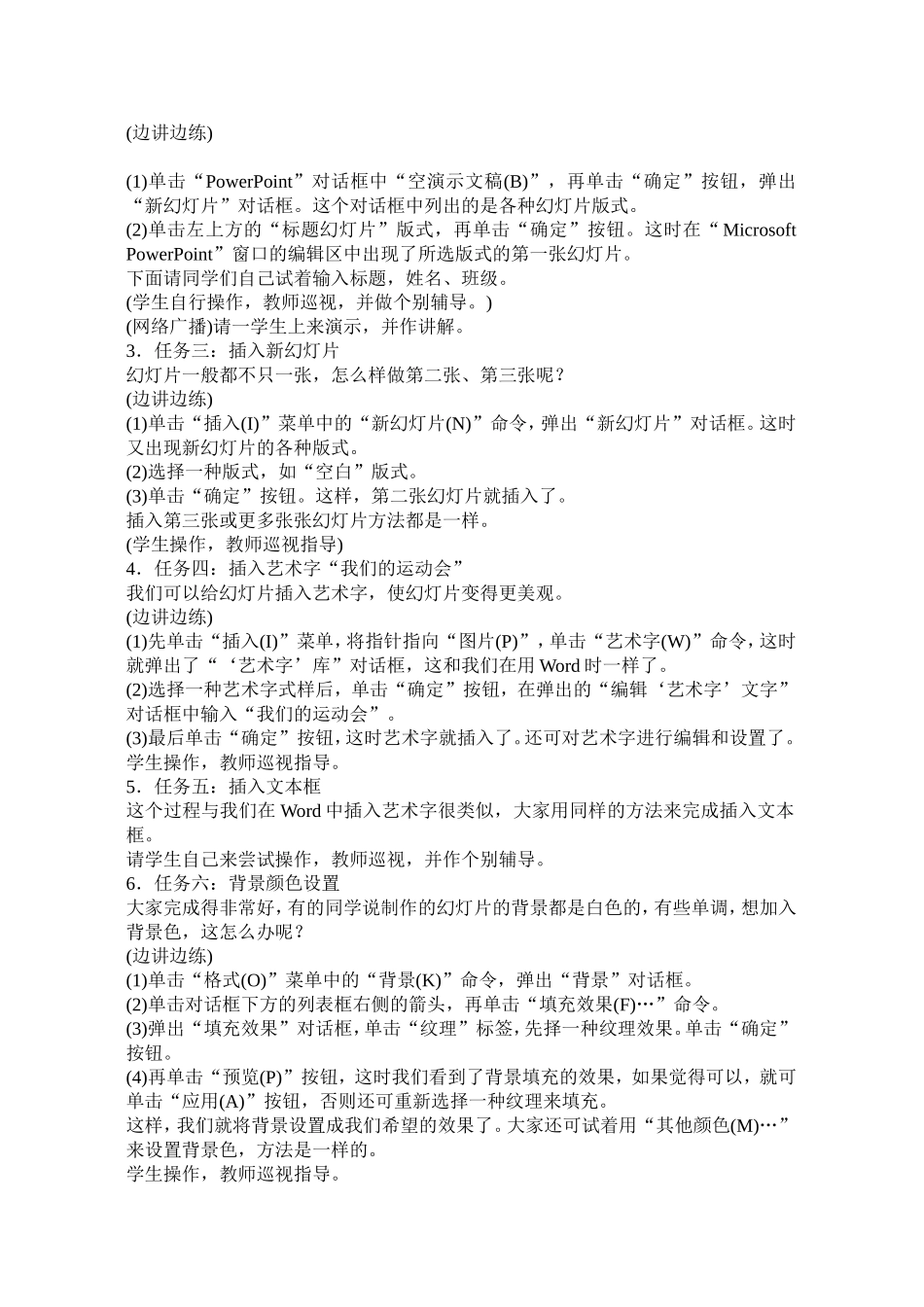 认识PowerPoint2003【5课时】_第2页