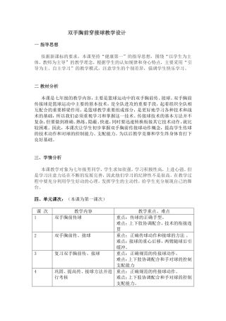 双手胸前传接球教学设计