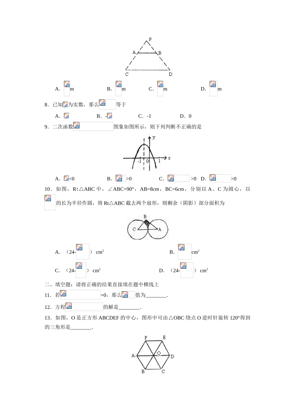 2019--2020学年福建省永春一中2019--2020学年初三数学上期末考试数学卷_第2页