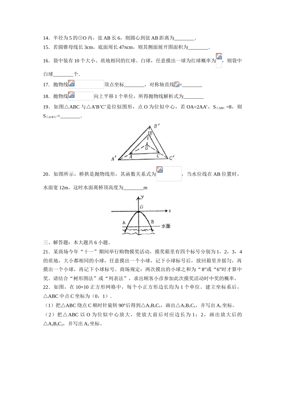 2019--2020学年福建省永春一中2019--2020学年初三数学上期末考试数学卷_第3页