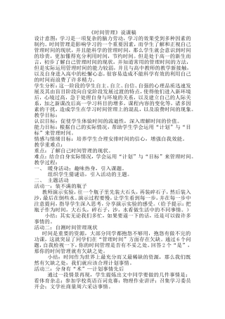 时间管理说课稿