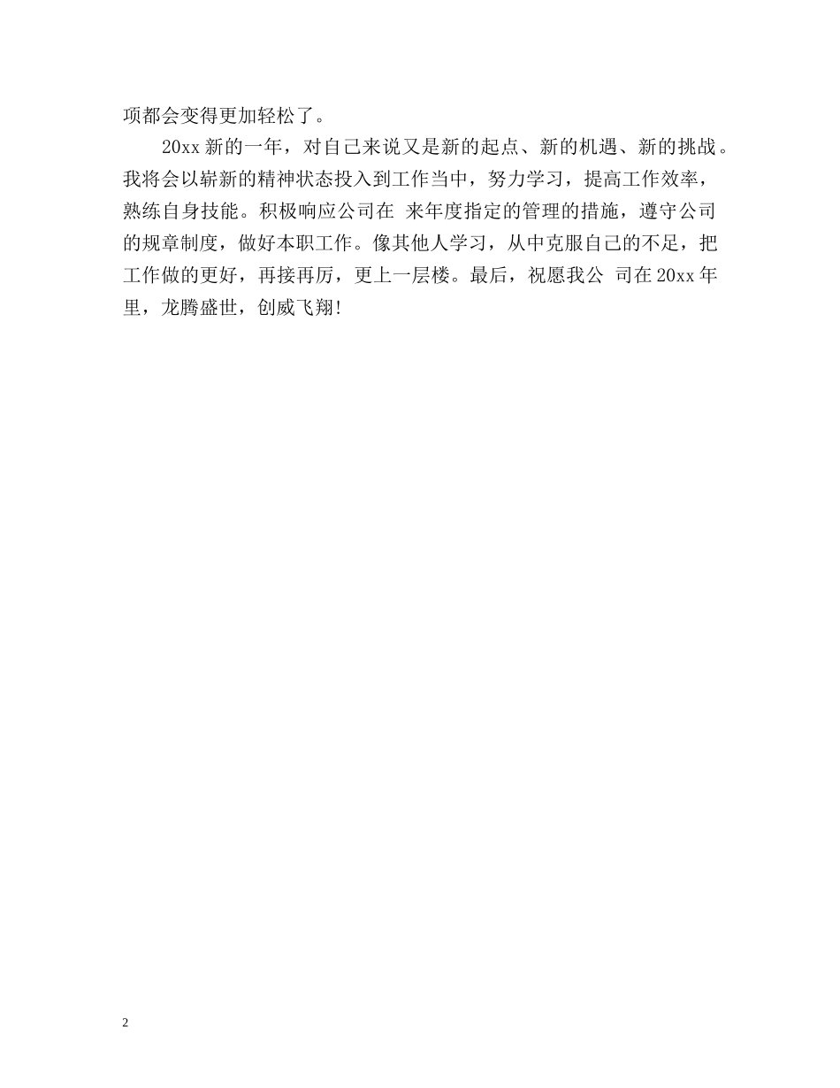 生产部年度工作自我总结 _第2页