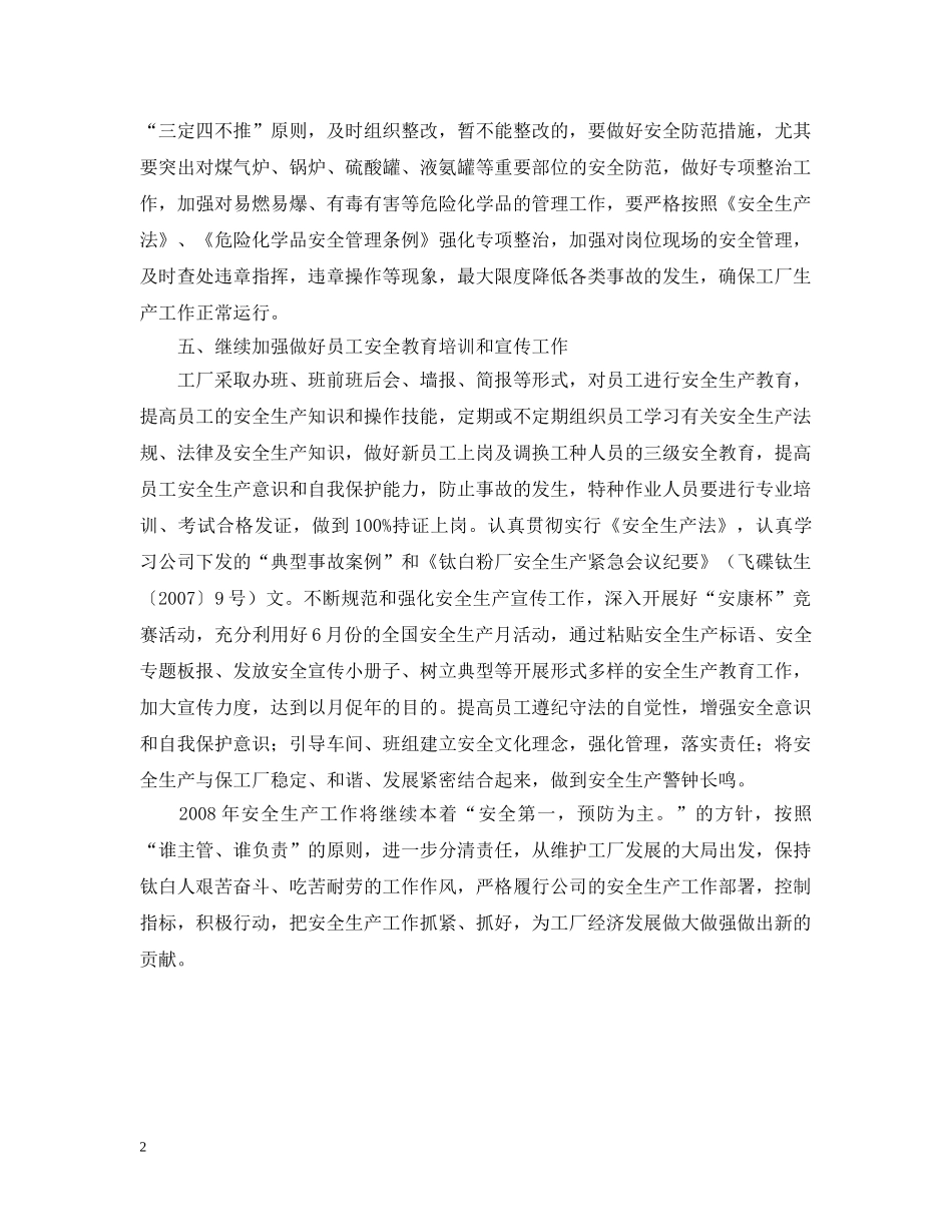 生产部年度工作计划 _第2页