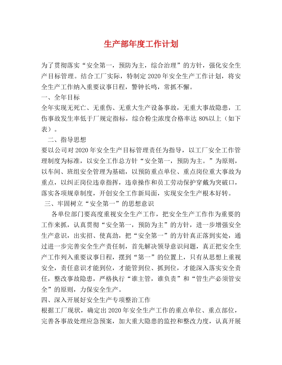 生产部年度工作计划 (2) _第1页