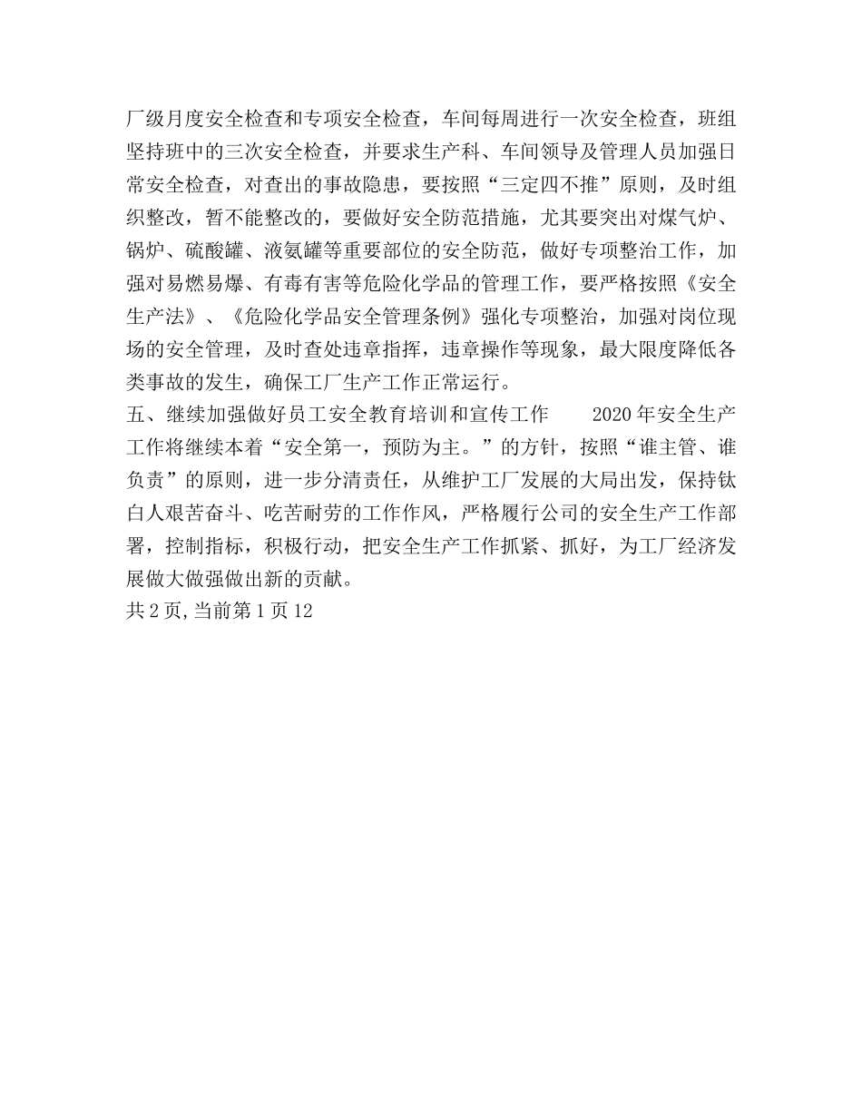 生产部年度工作计划 (2) _第2页