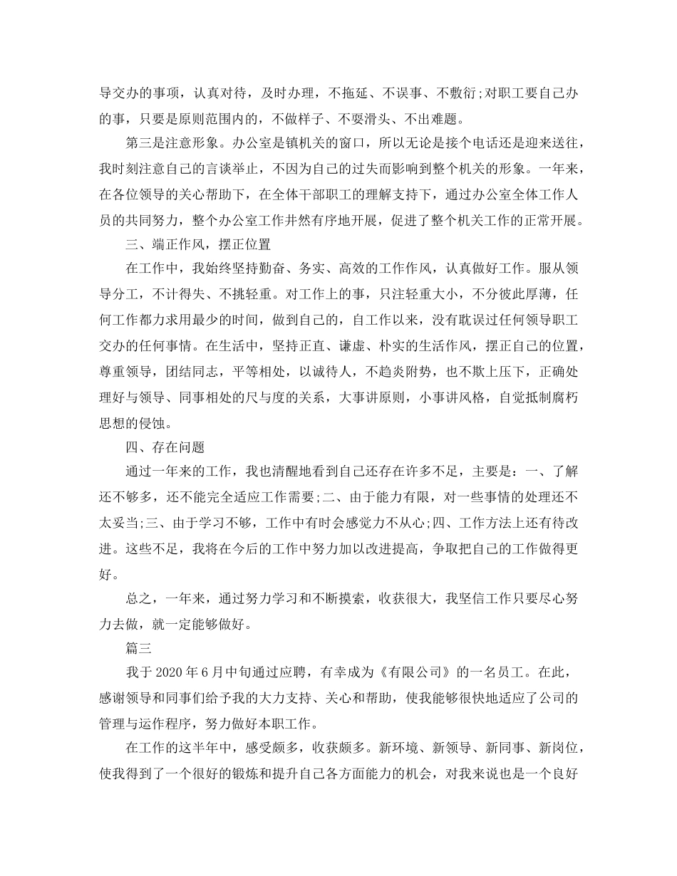 生产部文员个人工作总结【三篇】 _第3页