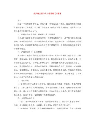 生产部文员个人工作总结【三篇】 