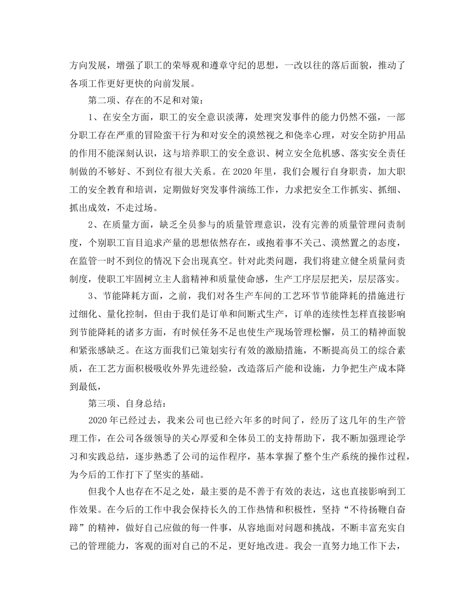 生产部年度工作总结报告范文 _第2页