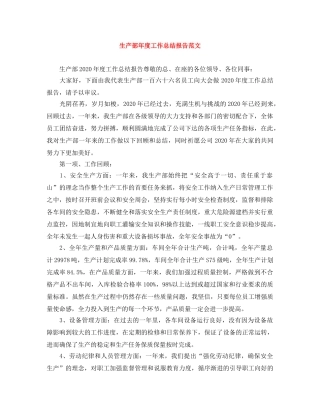 生产部年度工作总结报告范文 