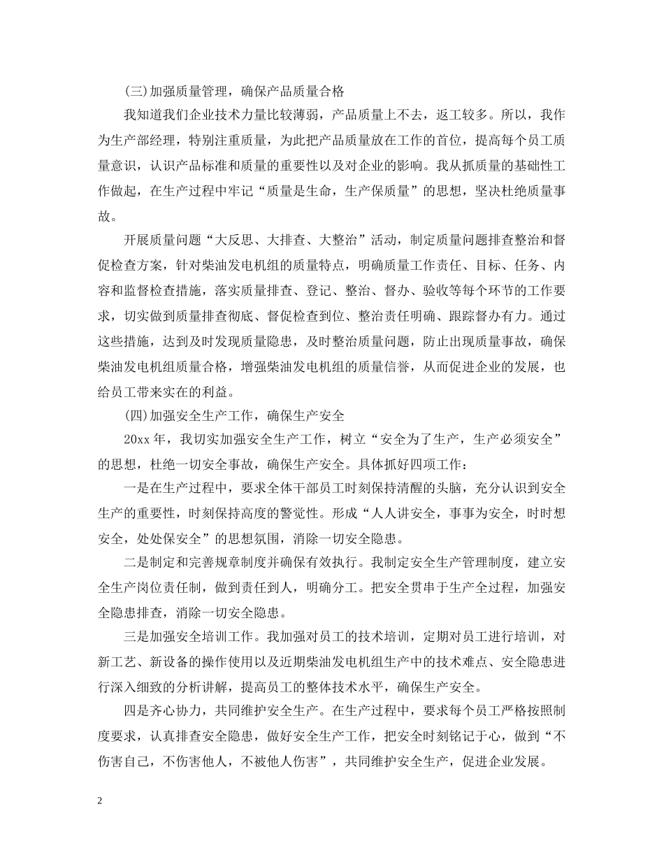 生产部年终个人工作总结 _第2页