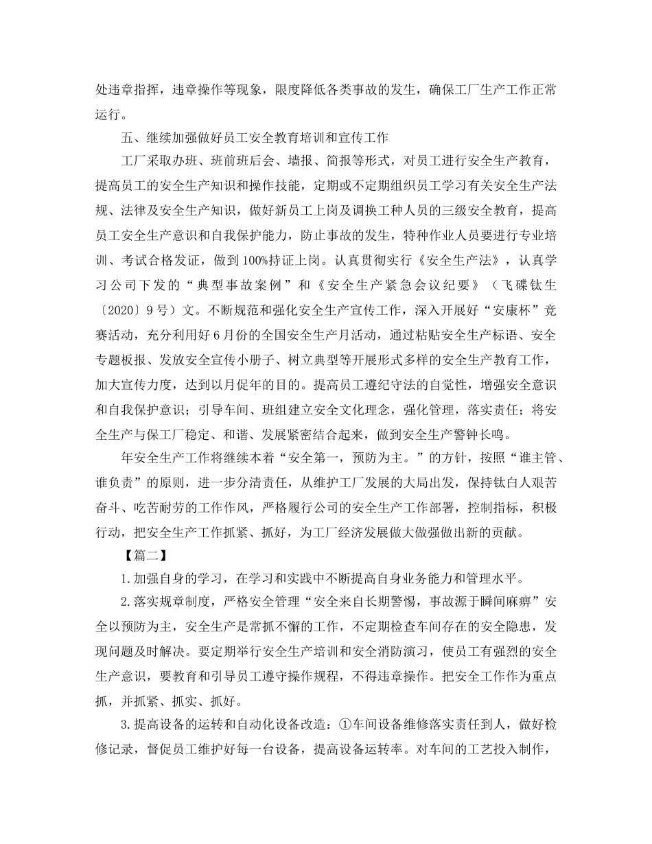 生产部年度工作计划模板 _第2页