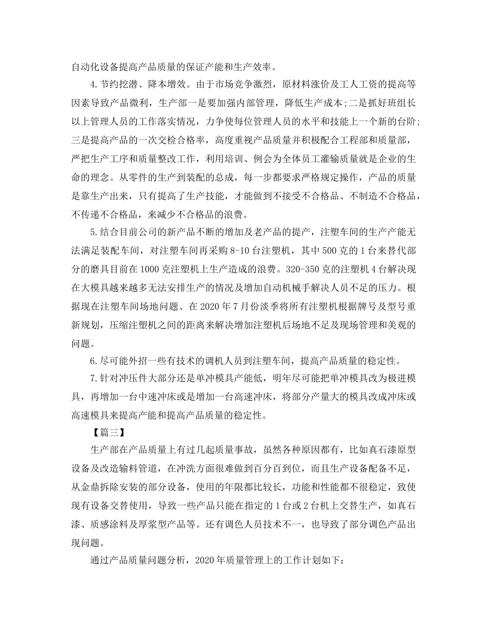 生产部年度工作计划模板 _第3页