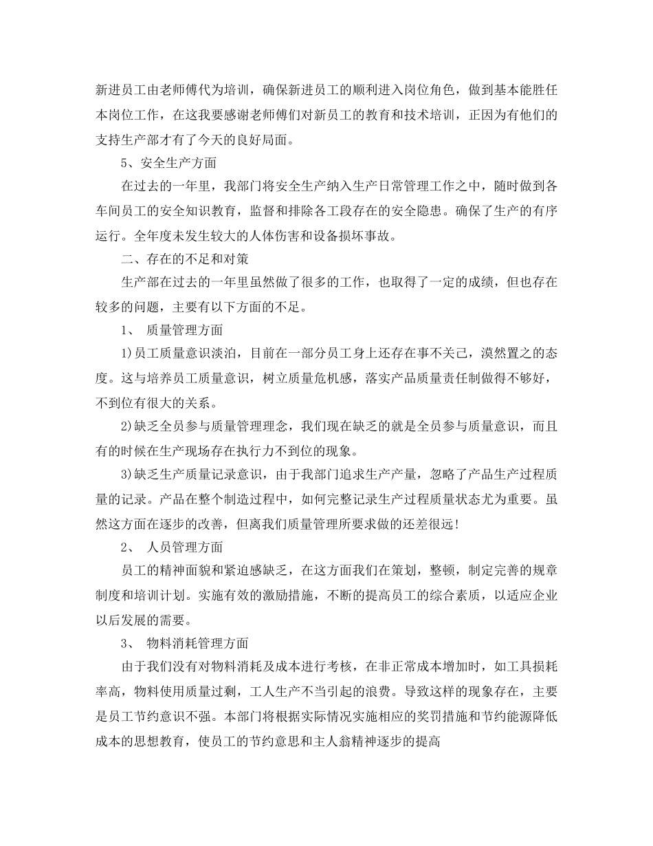 生产部年终工作总结范文2020 _第2页