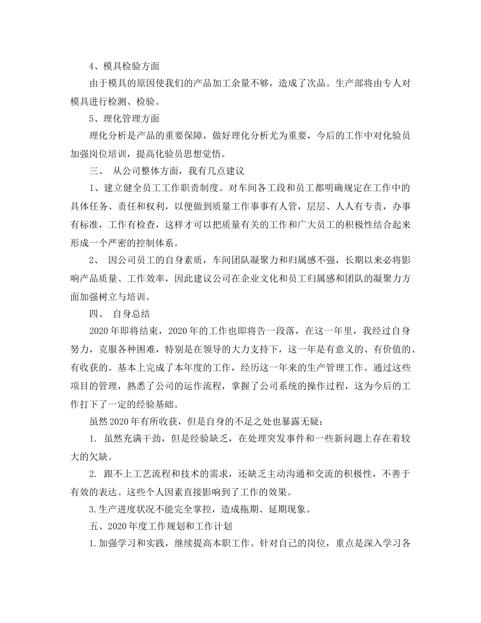 生产部年终工作总结范文2020 _第3页