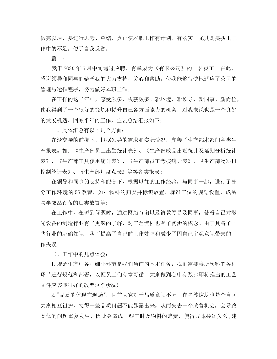 生产部文员年度工作总结范文 _第2页