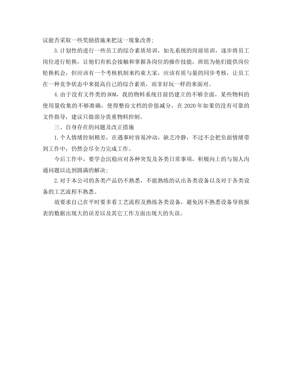 生产部文员年度工作总结范文 _第3页