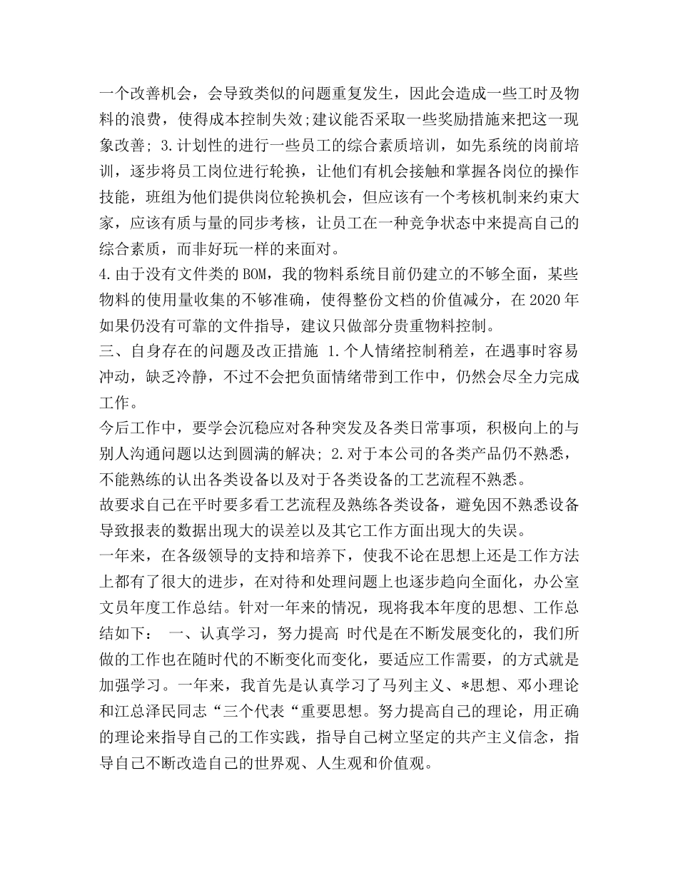 生产部文员工作内容_整理生产部文员年终工作总结报告 _第2页