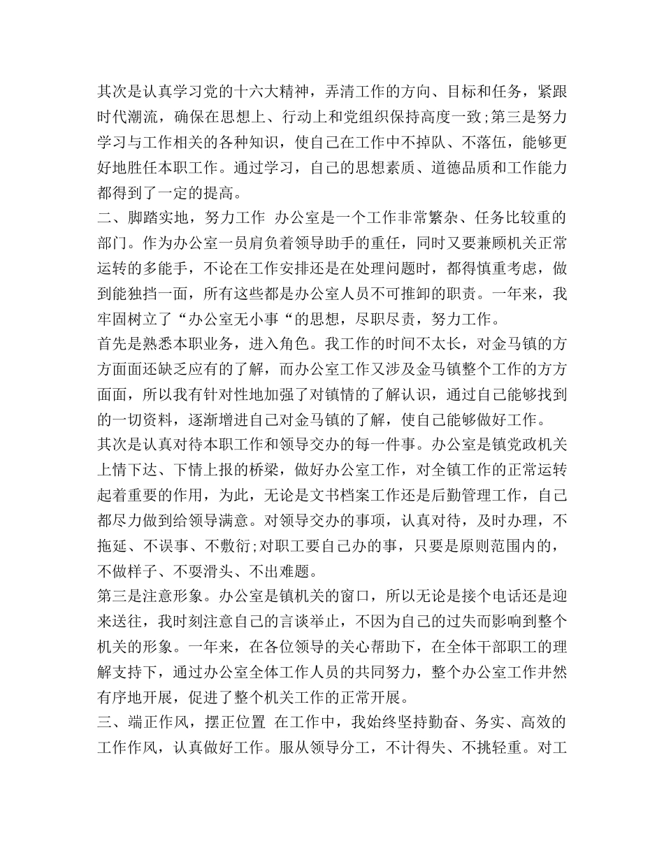 生产部文员工作内容_整理生产部文员年终工作总结报告 _第3页