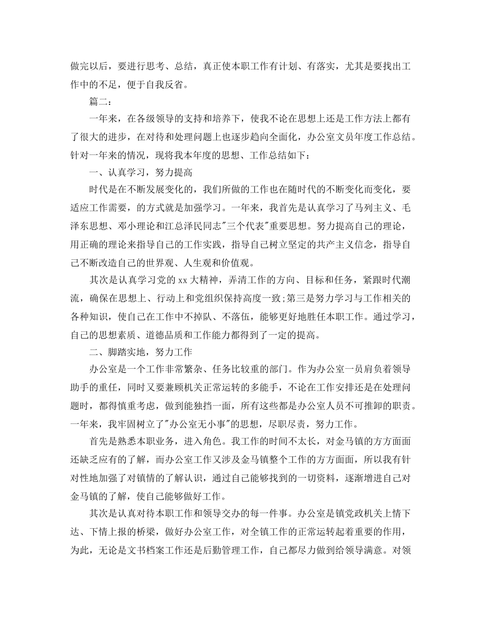 生产部文员个人年度工作总结 _第2页