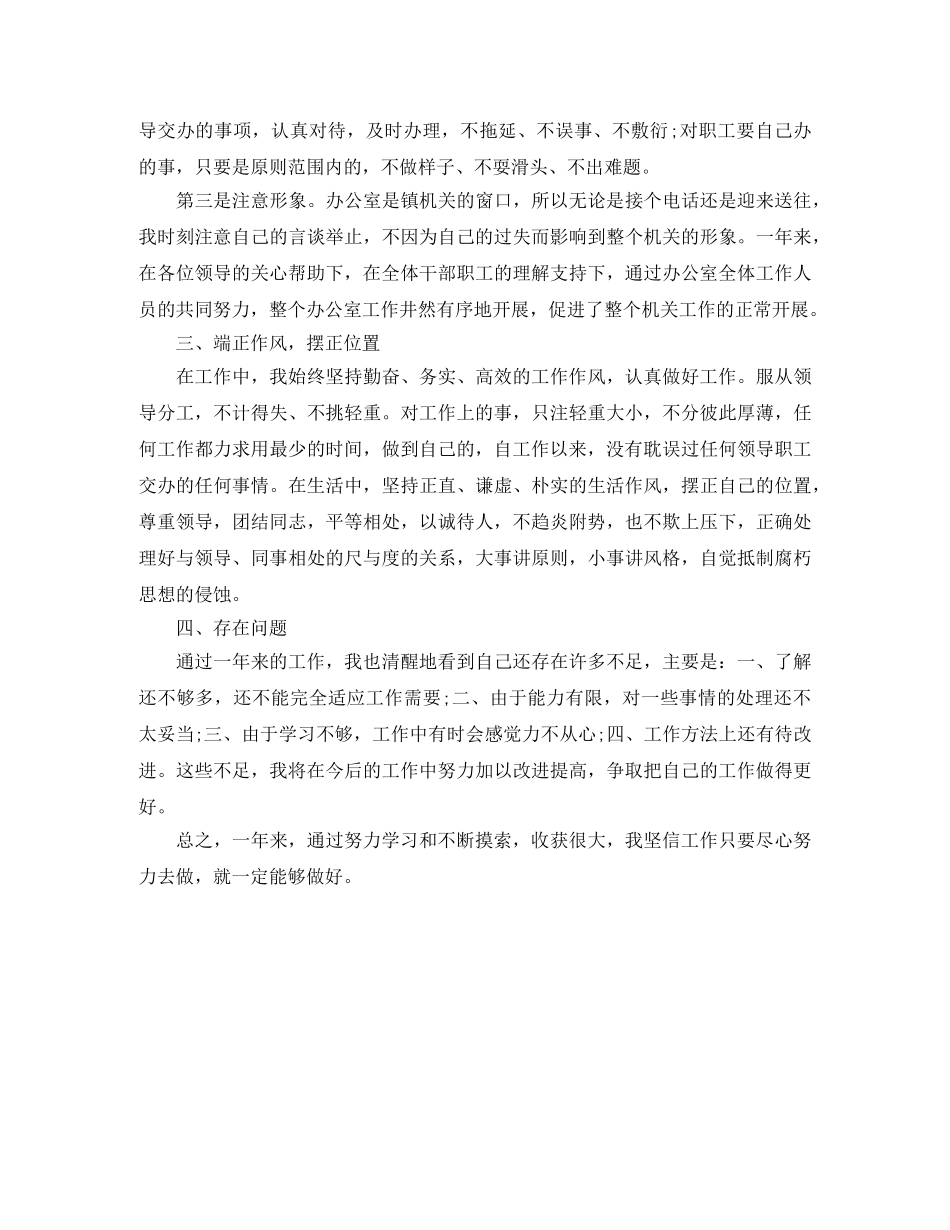 生产部文员个人年度工作总结 _第3页