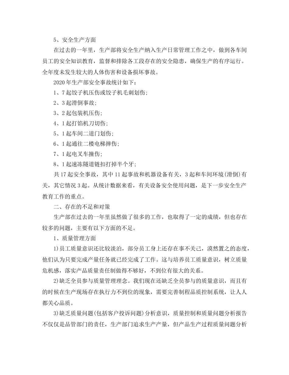 生产部年终工作总结优秀范本 _第2页