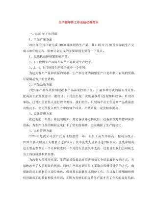 生产部年终工作总结优秀范本 