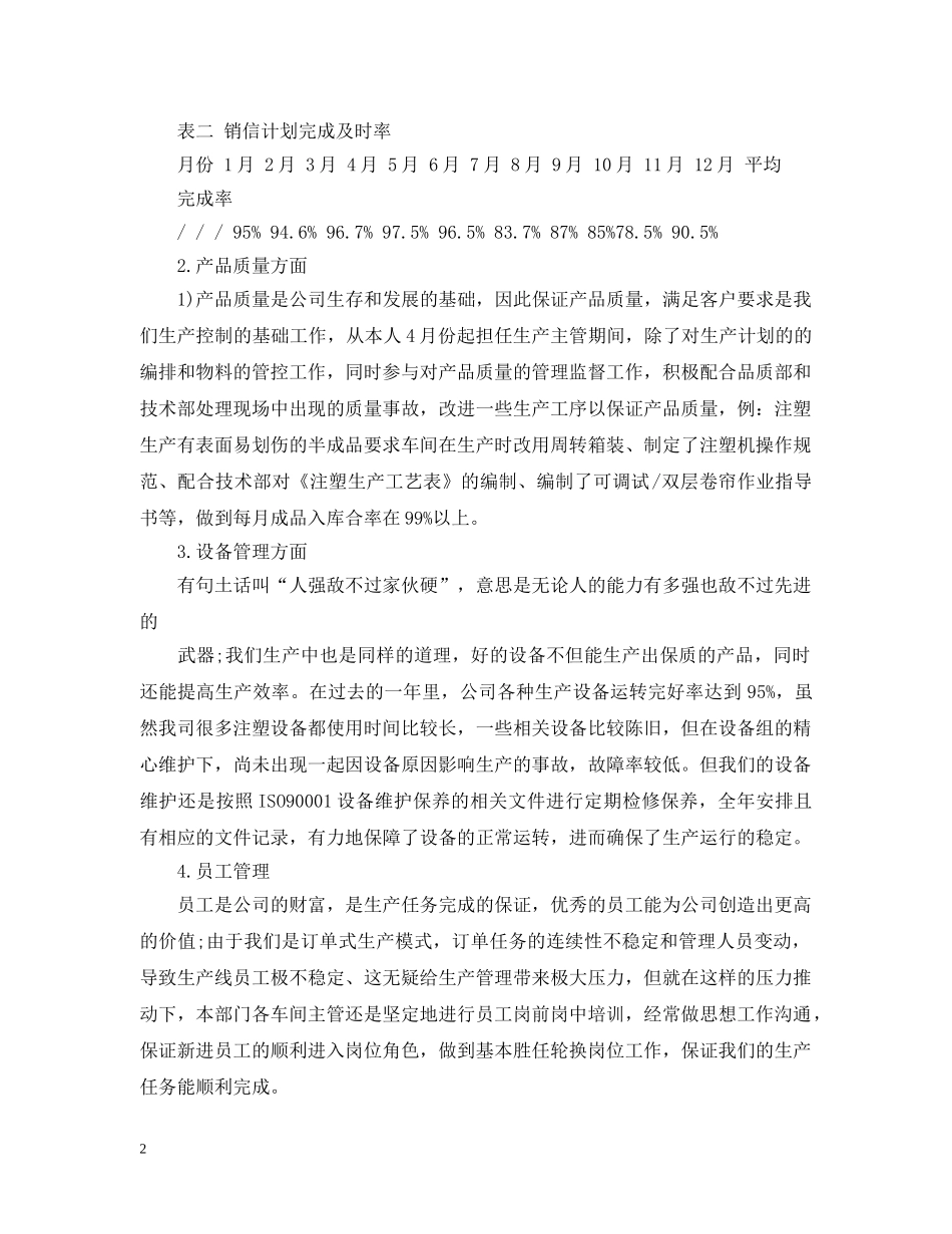 生产部年终工作总结3篇 _第2页