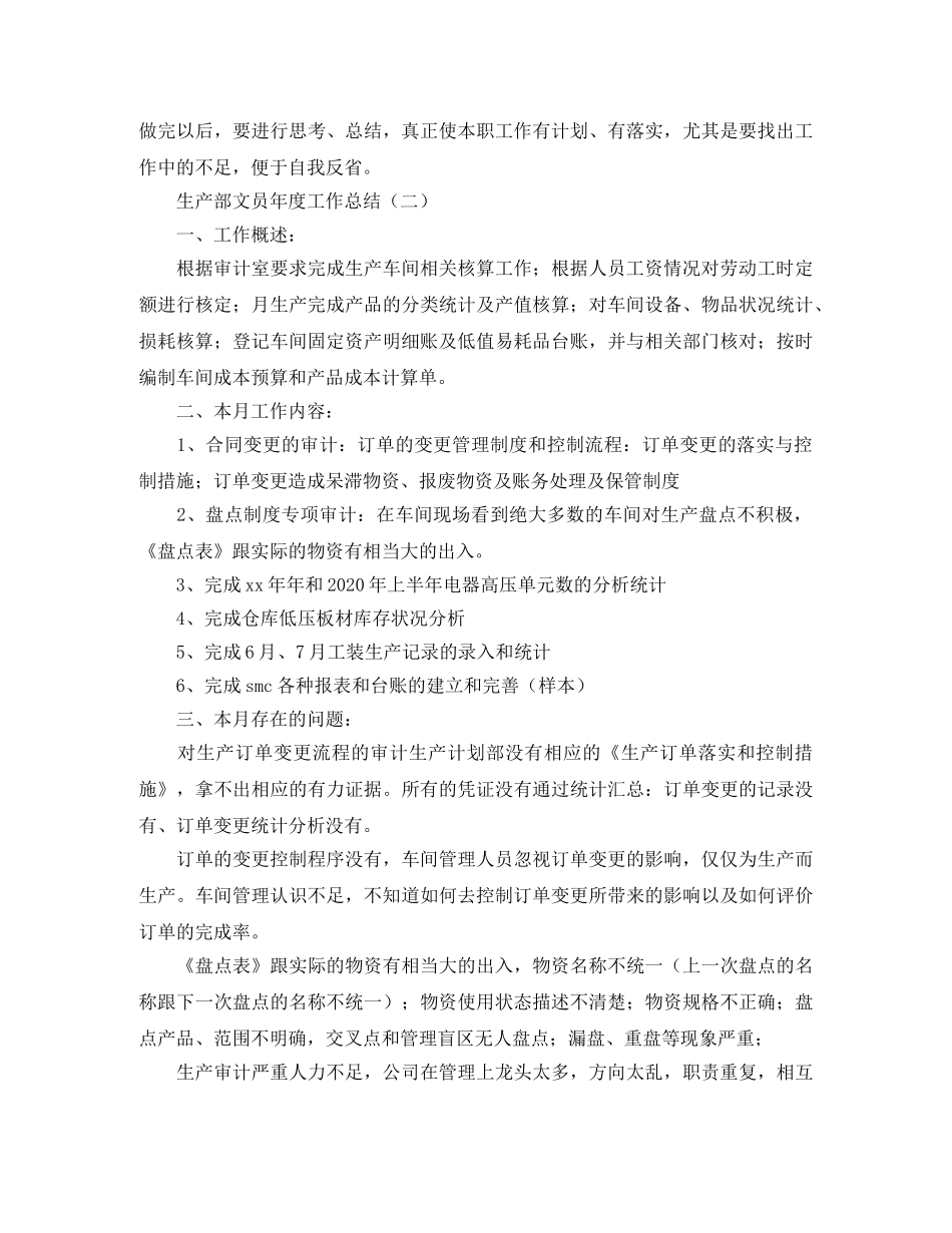 生产部文员年度工作总结 _第2页