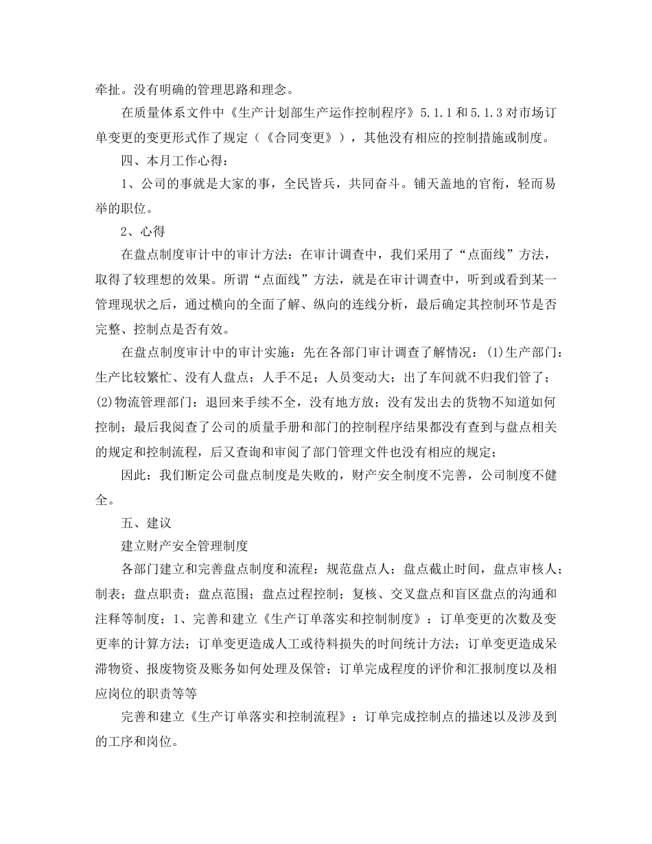 生产部文员年度工作总结 _第3页