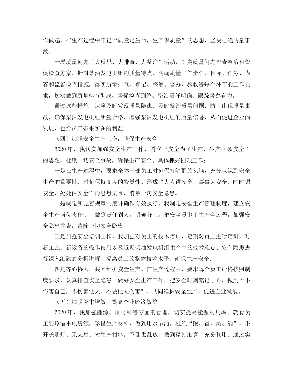 生产部年终总结与计划 _第2页