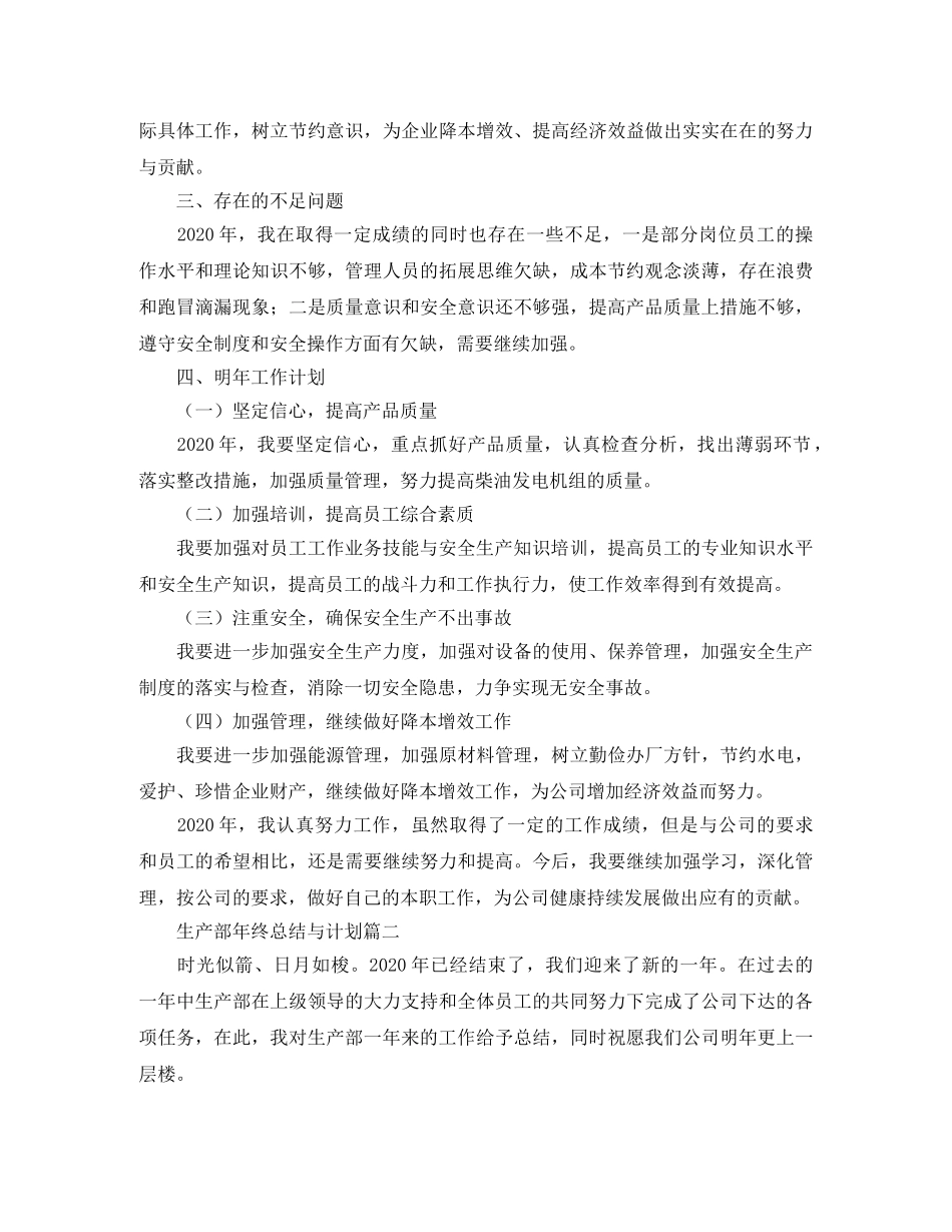 生产部年终总结与计划 _第3页