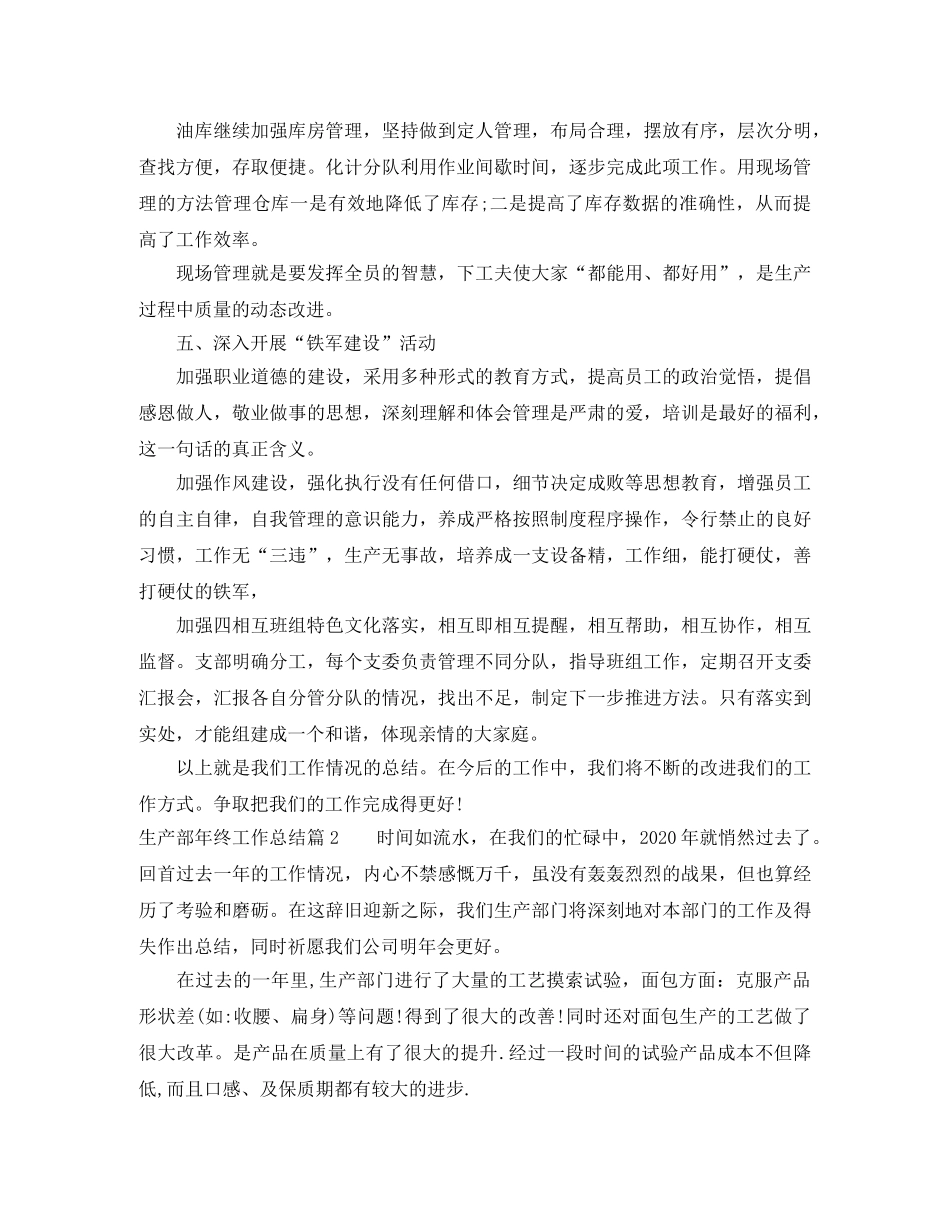 生产部年终工作总结 _第2页