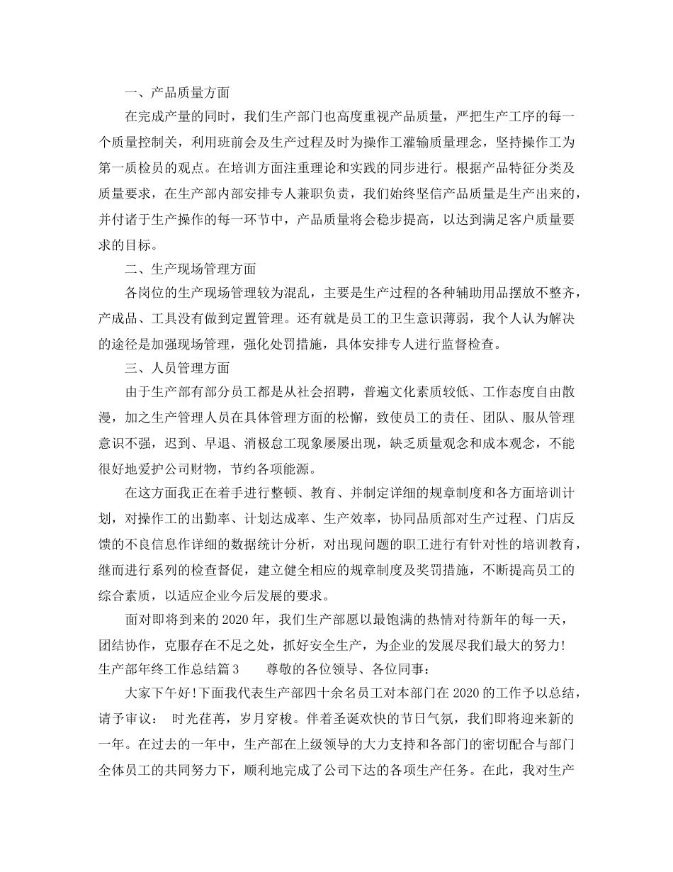 生产部年终工作总结 _第3页