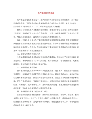 生产部年终工作总结 