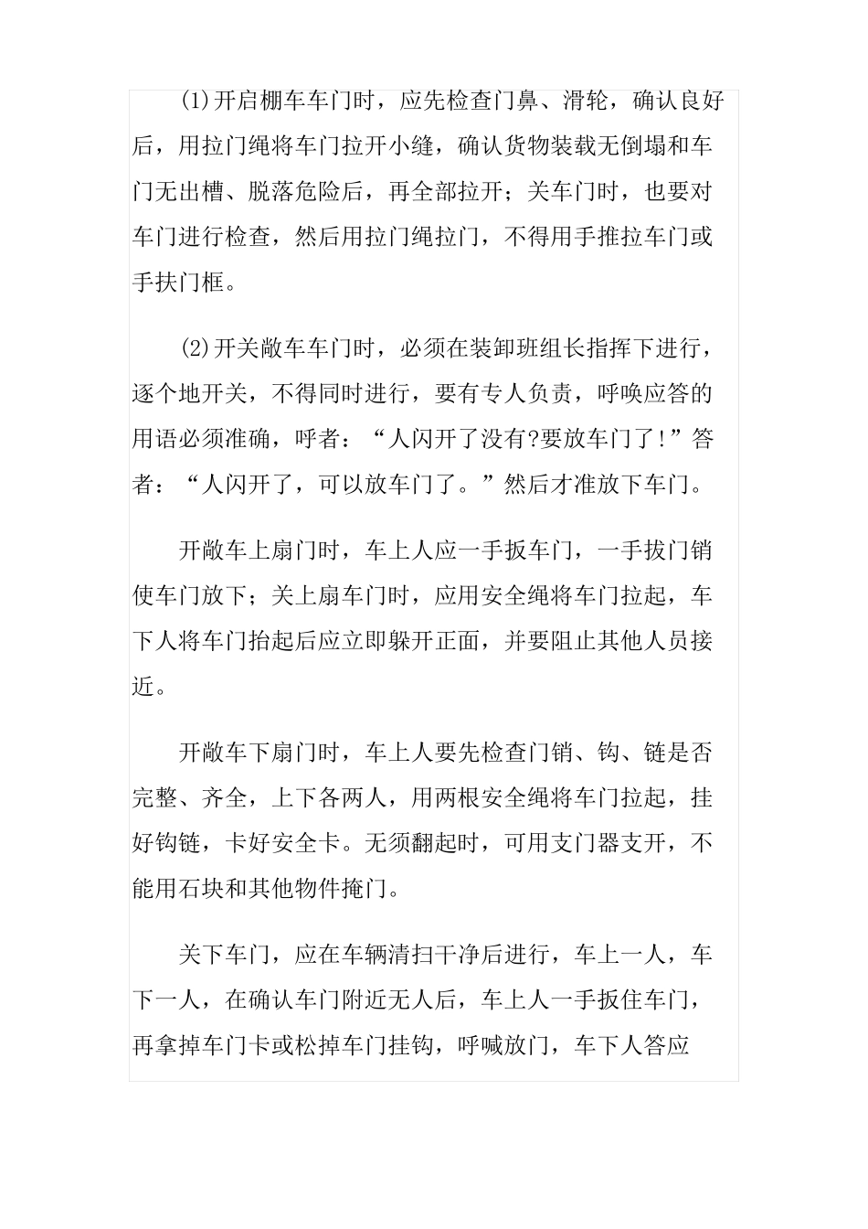 铁路装卸辅助作业_第2页