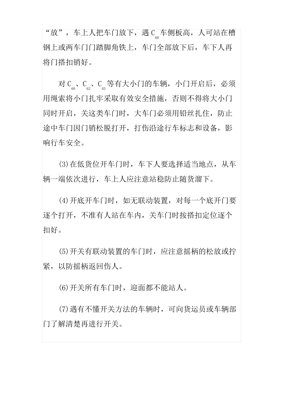 铁路装卸辅助作业_第3页