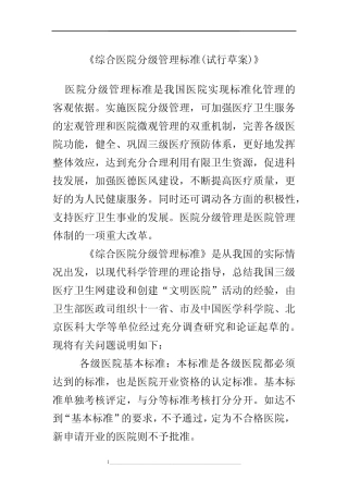 《综合医院分级标准(试行草案)》三级医院医疗设备配置标准 