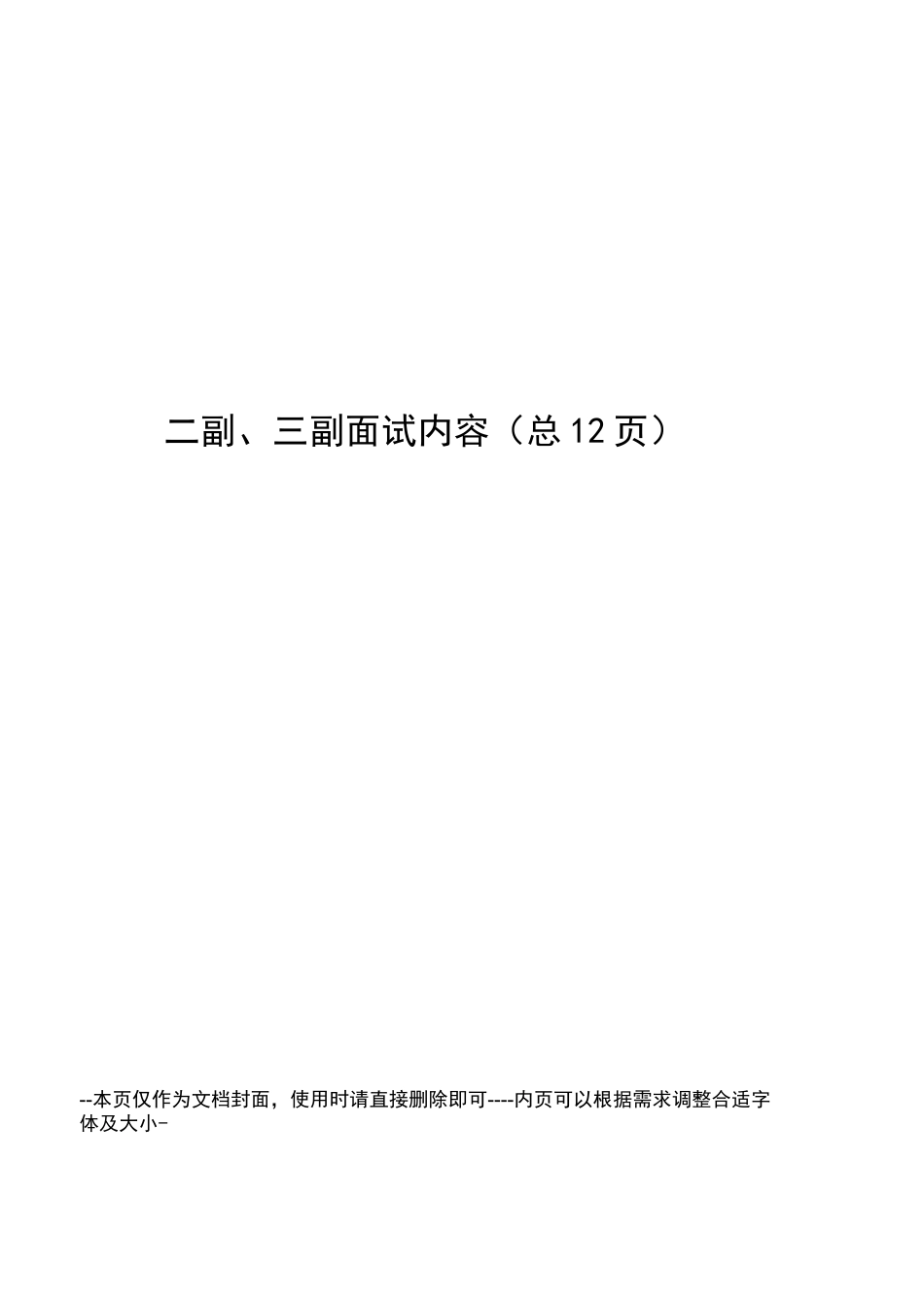 副、三副面试内容_第1页