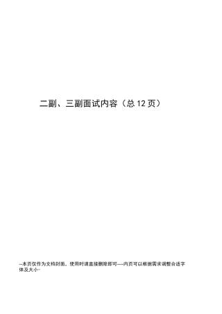 副、三副面试内容
