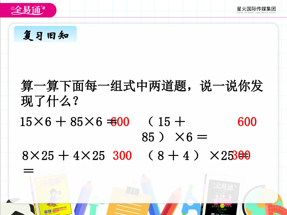 五、1相遇问题 (2)_第2页